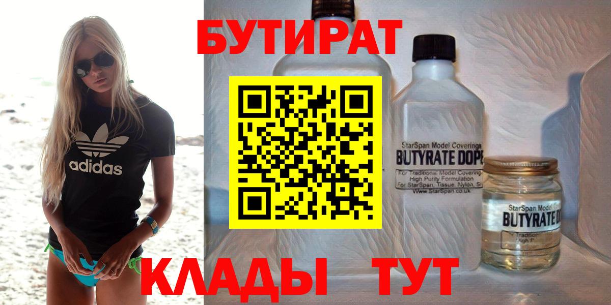 Азнакаево  Бутират 1.4BDO  Вход с VPN 