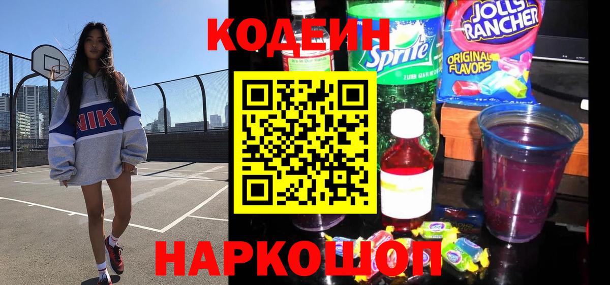Азнакаево  Кодеин Purple Drank  Вход с VPN 